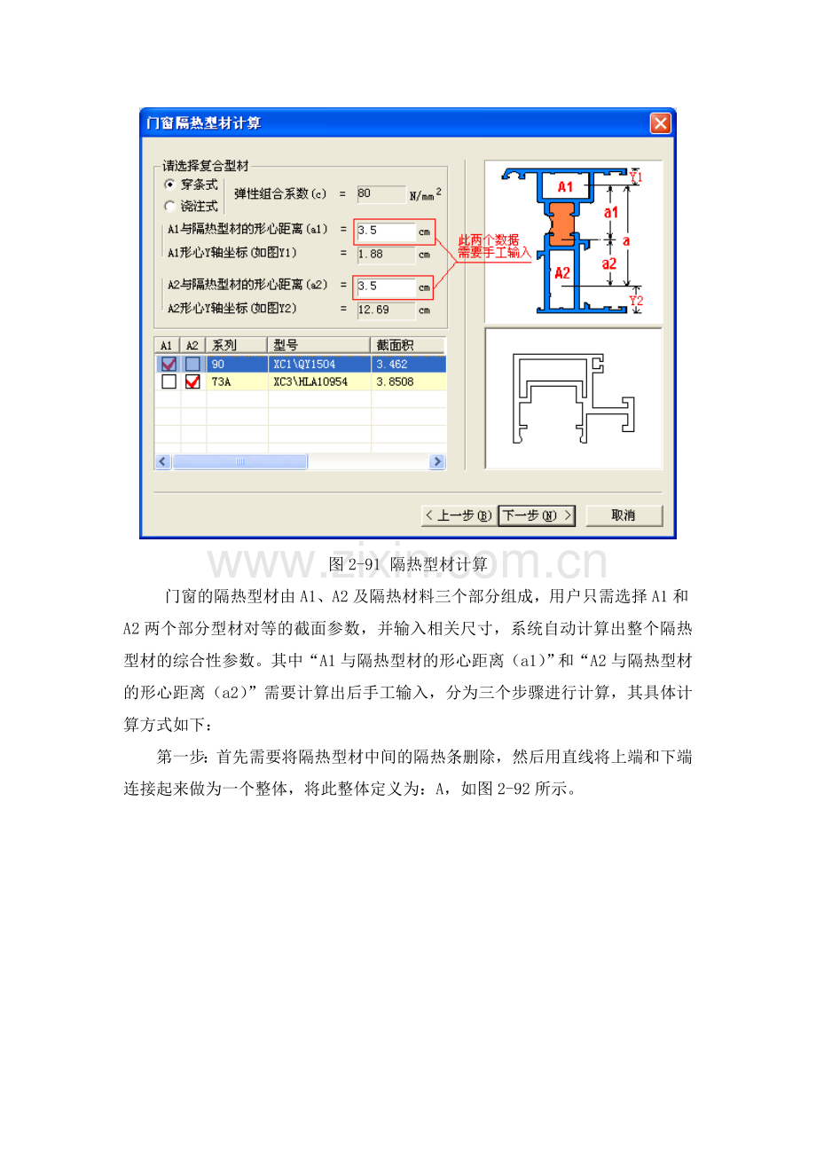 热断桥型材计算方法.doc_第1页