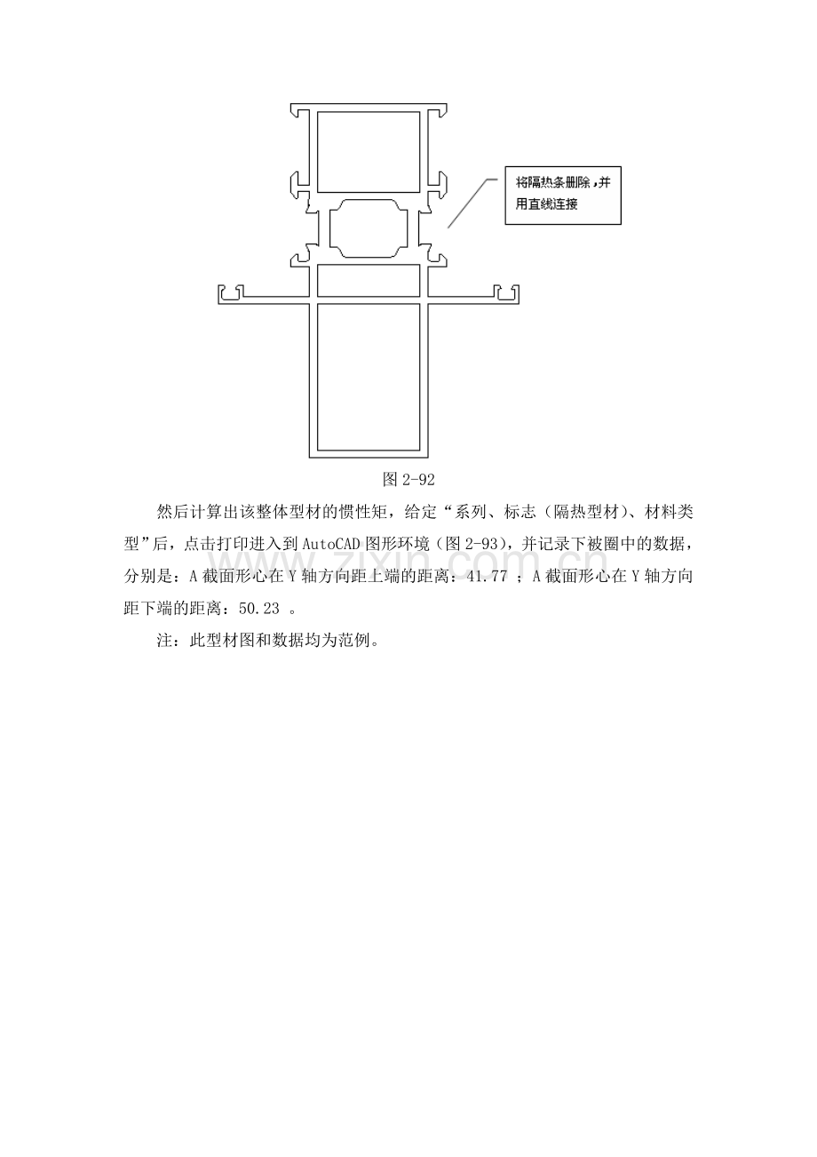 热断桥型材计算方法.doc_第2页