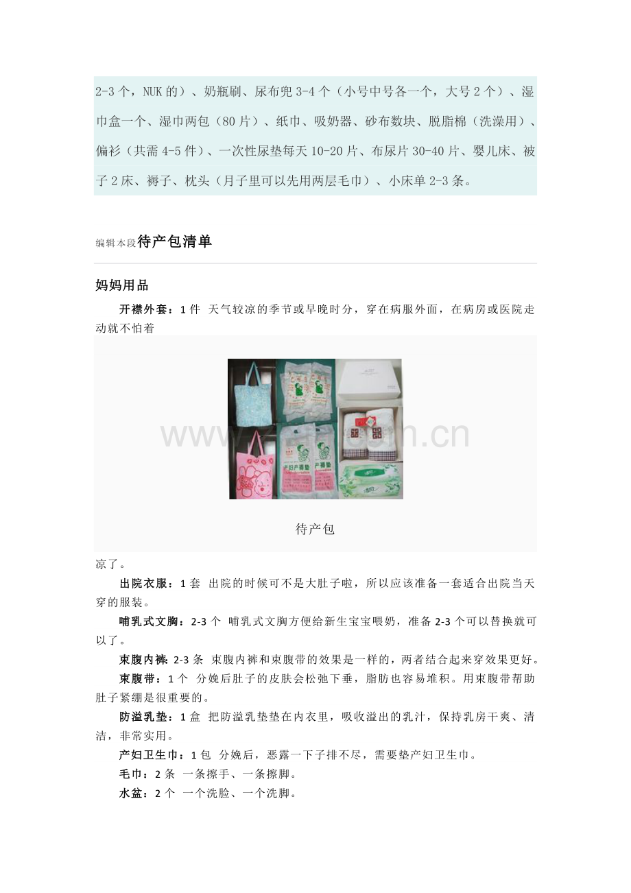 生产时需准备物品.doc_第2页