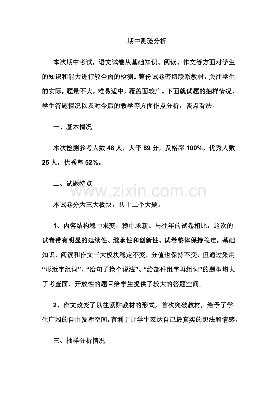 期中测试分析.doc_第1页