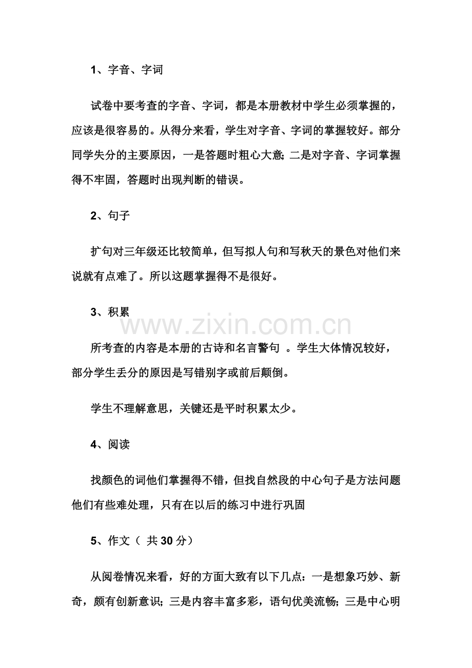 期中测试分析.doc_第2页