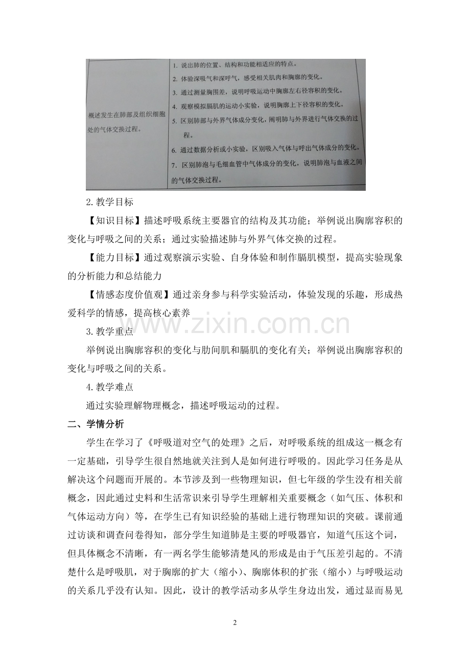 发生在肺内的气体交换教学案例.doc_第2页