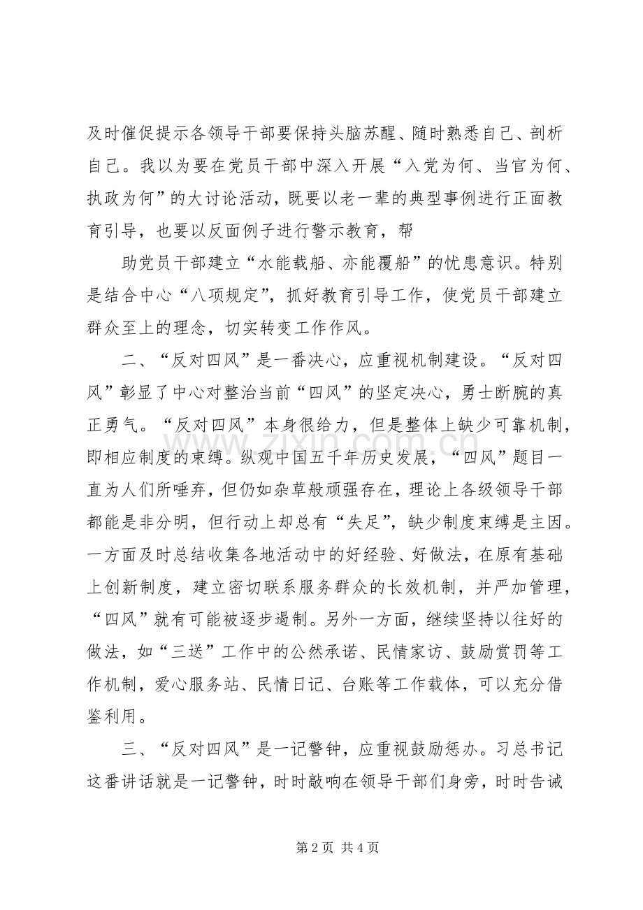 反对“四风”学习体会.docx_第2页