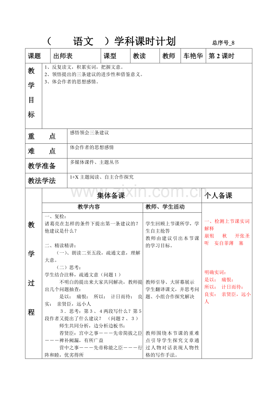 出师表--第二课时.doc_第1页