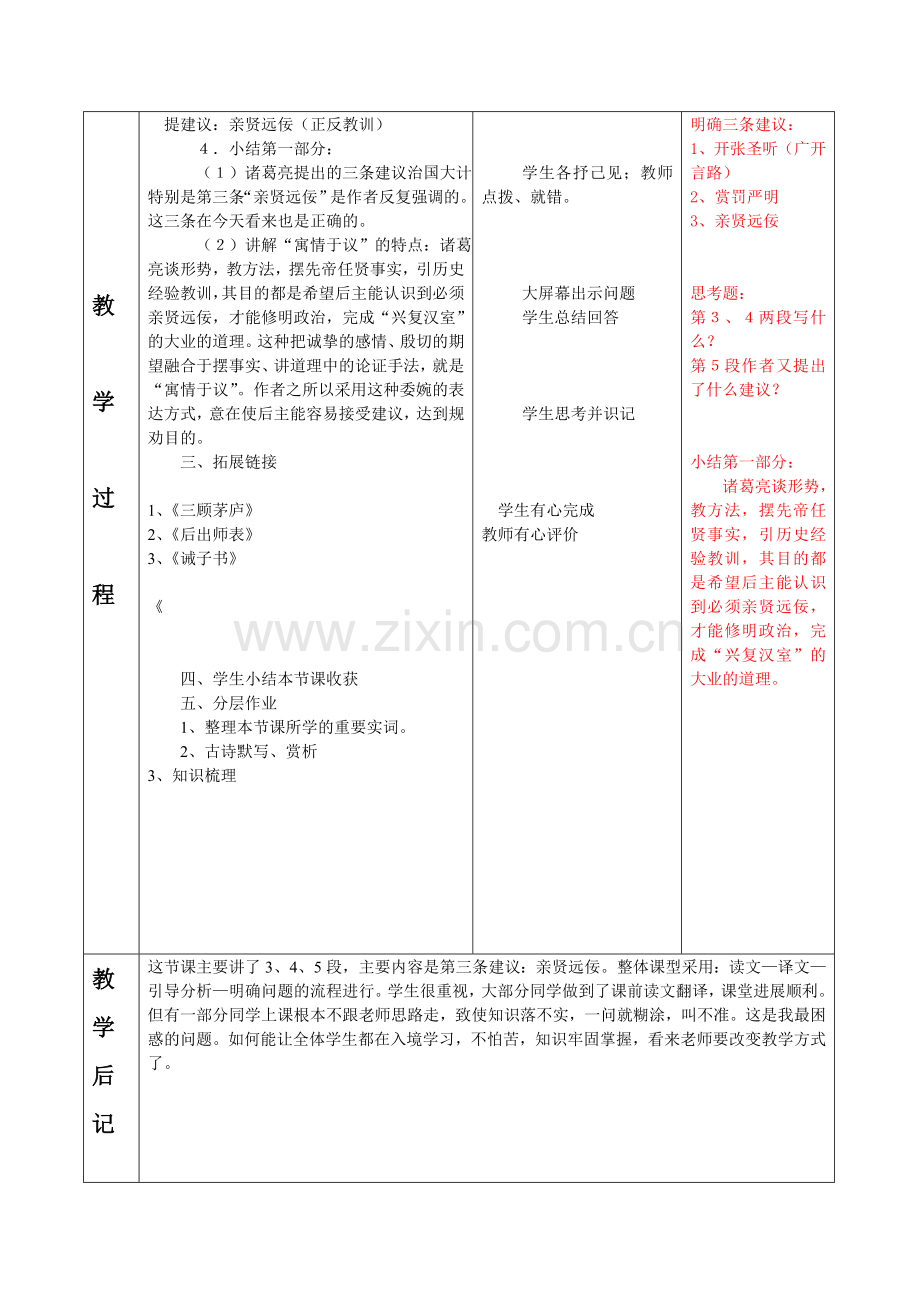 出师表--第二课时.doc_第2页