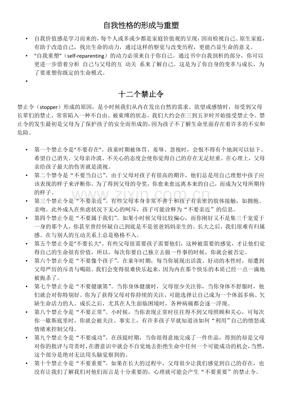 自我性格的形成与重塑.doc_第1页