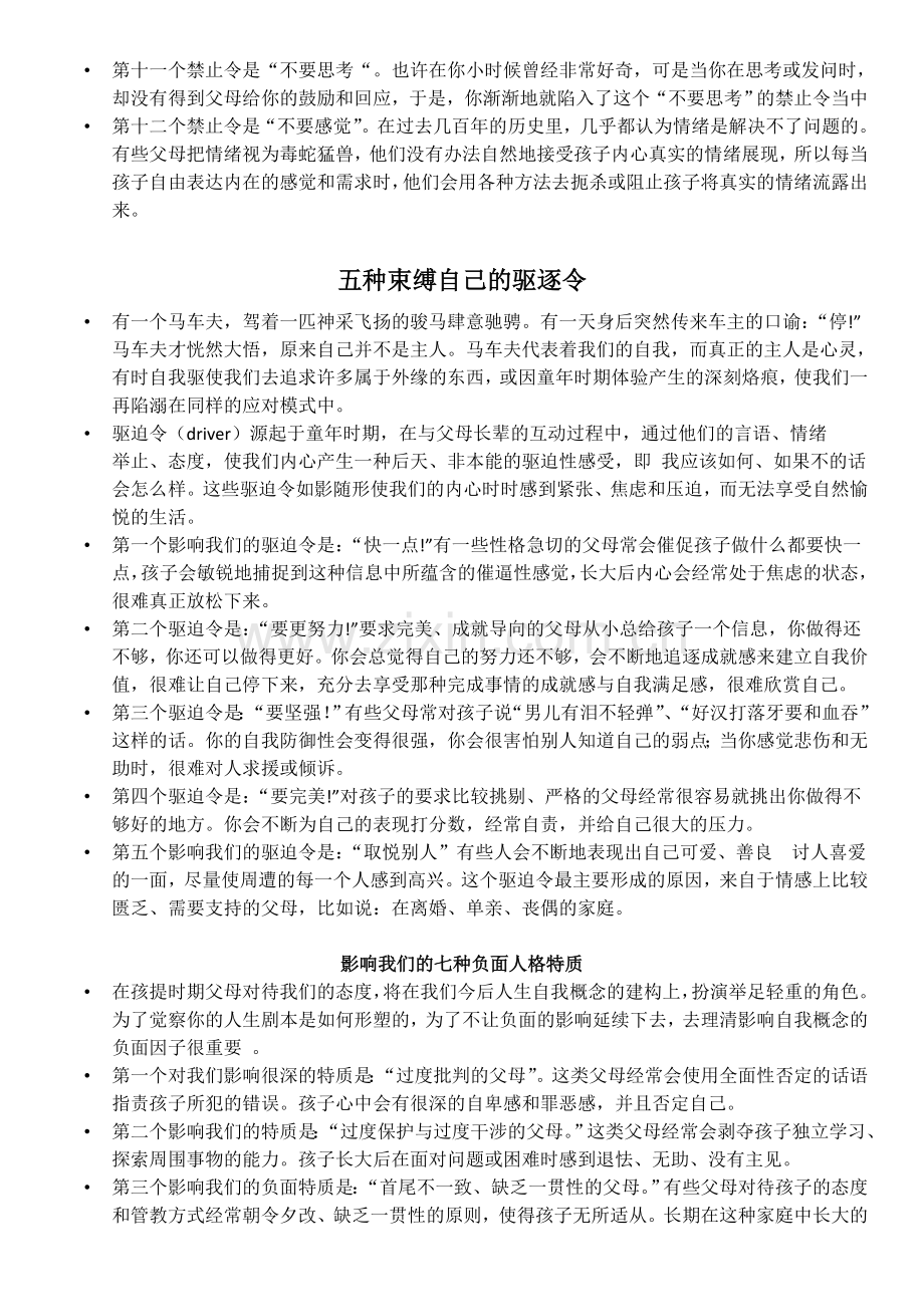 自我性格的形成与重塑.doc_第2页