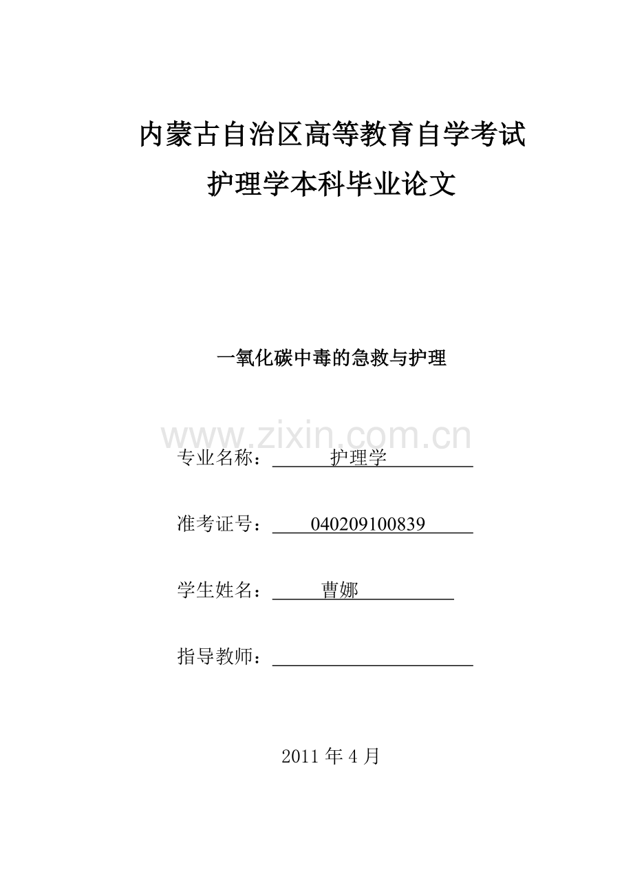 内蒙古自治区高等教育自学考试.doc_第1页