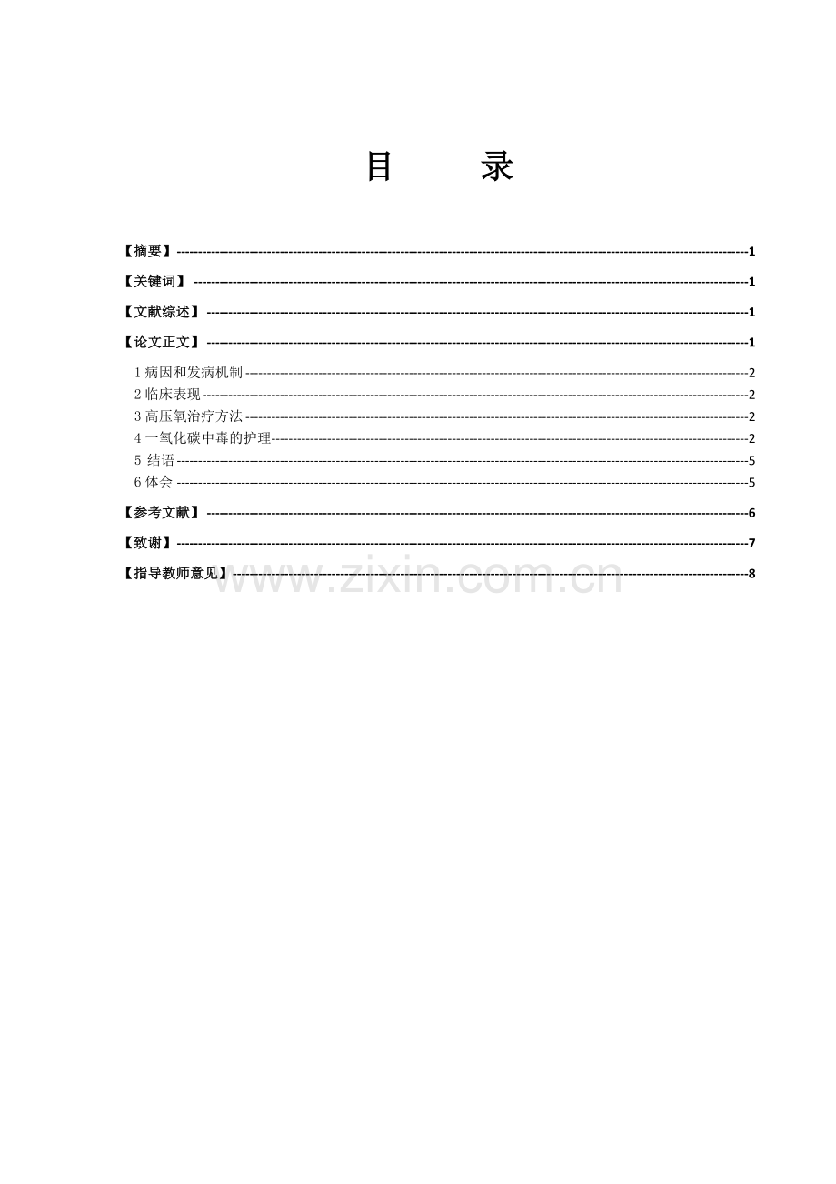 内蒙古自治区高等教育自学考试.doc_第2页