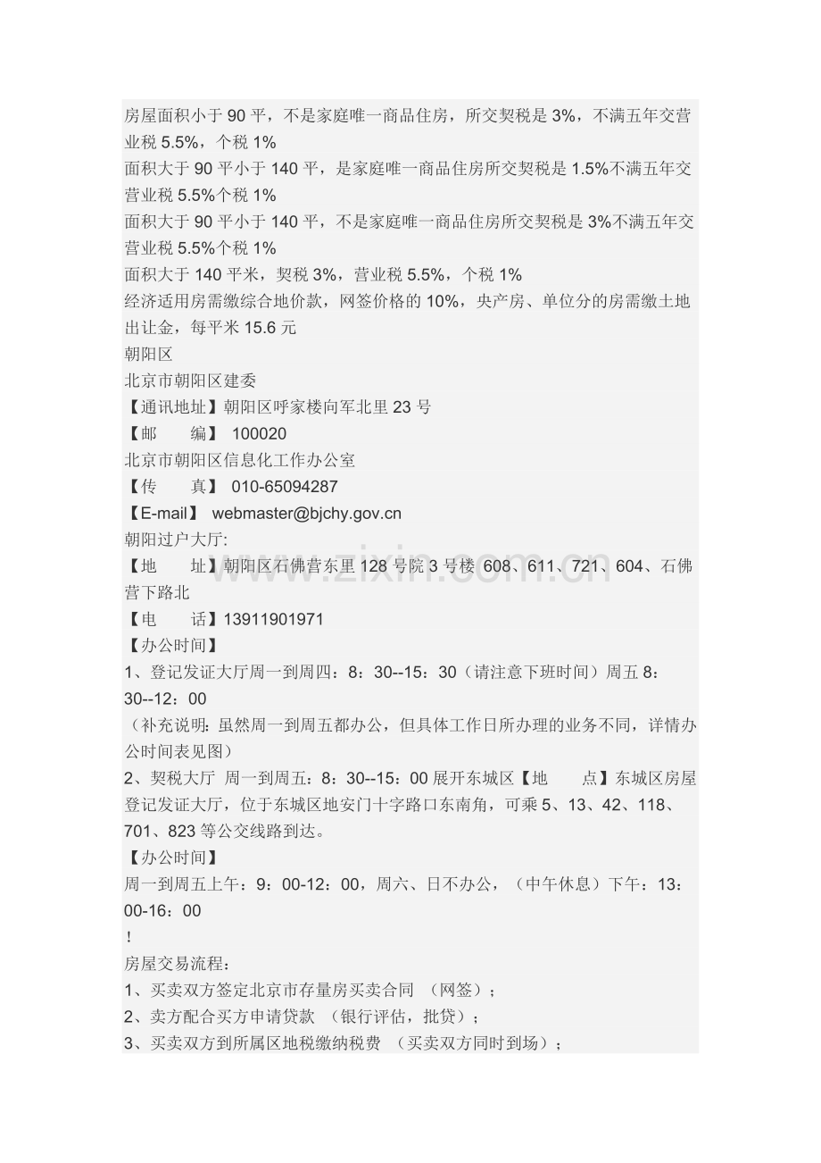 北京市各区二手房交易流程详解和税费标准.docx_第2页