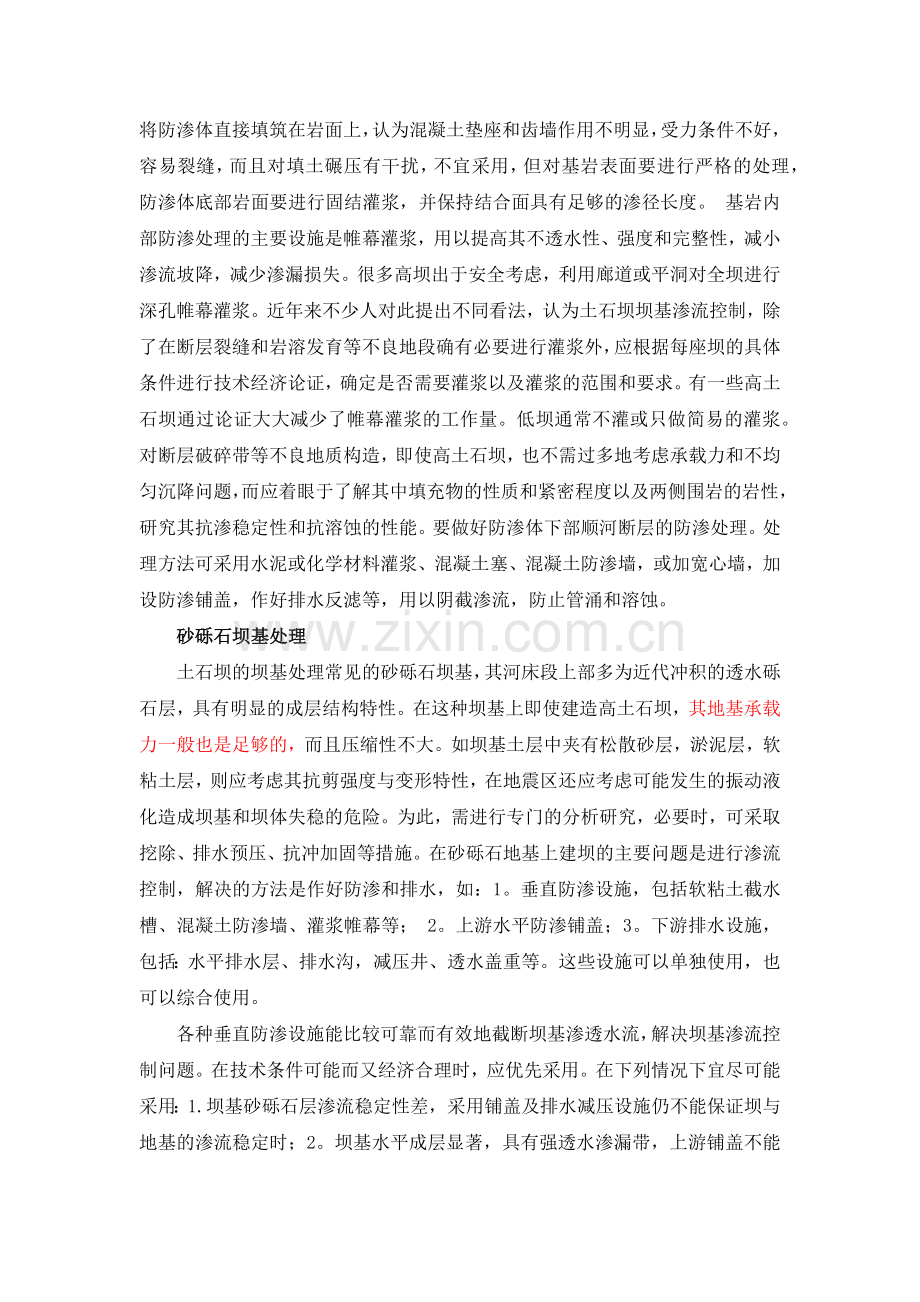 土石坝的坝基处理.docx_第2页