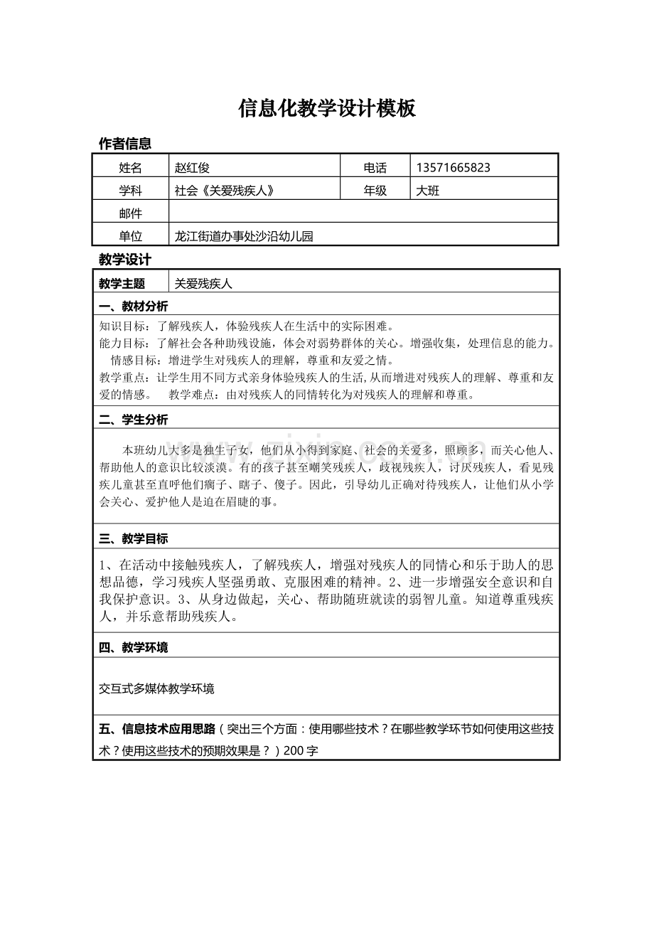 关爱残疾人.doc_第1页