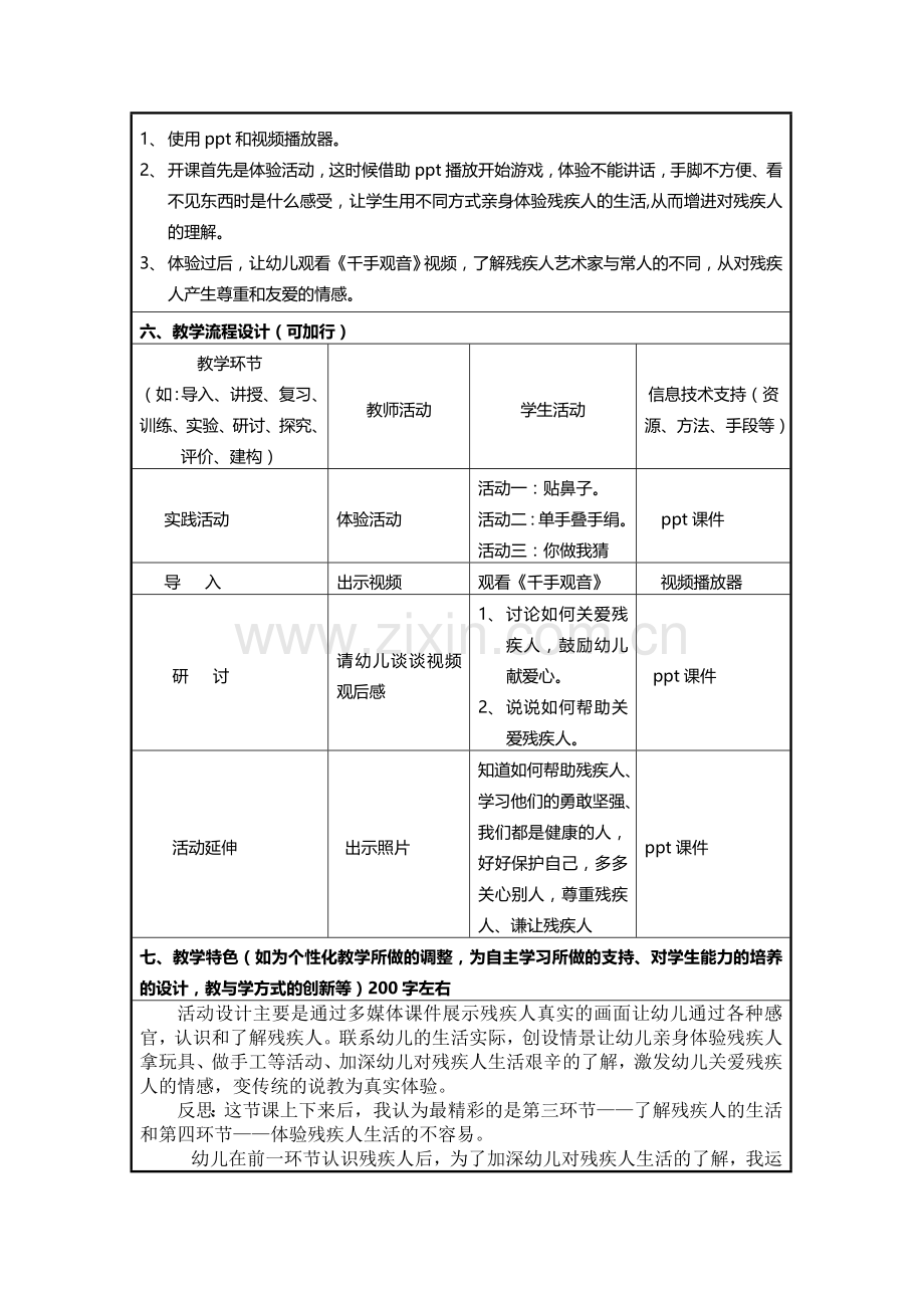 关爱残疾人.doc_第2页