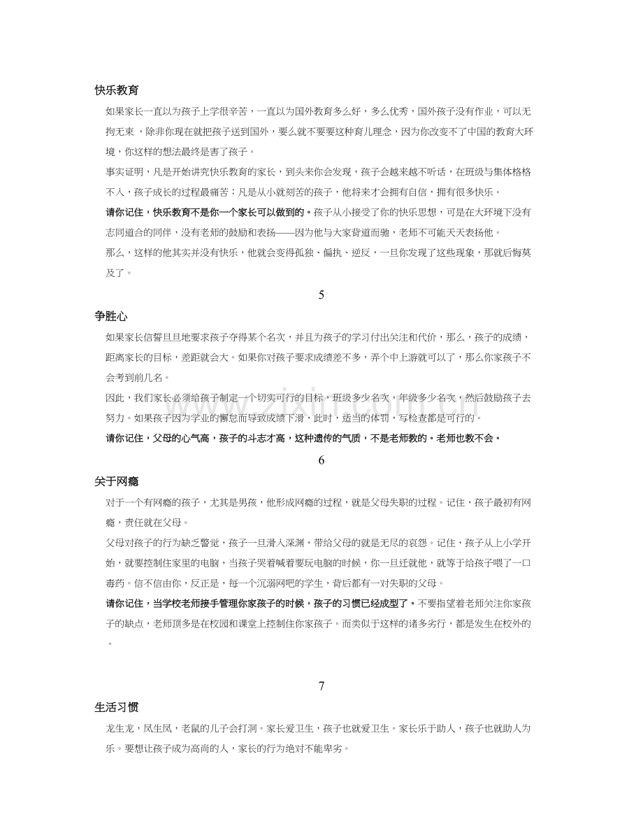 有些教育若只靠老师才真的是耽误孩子.doc_第2页