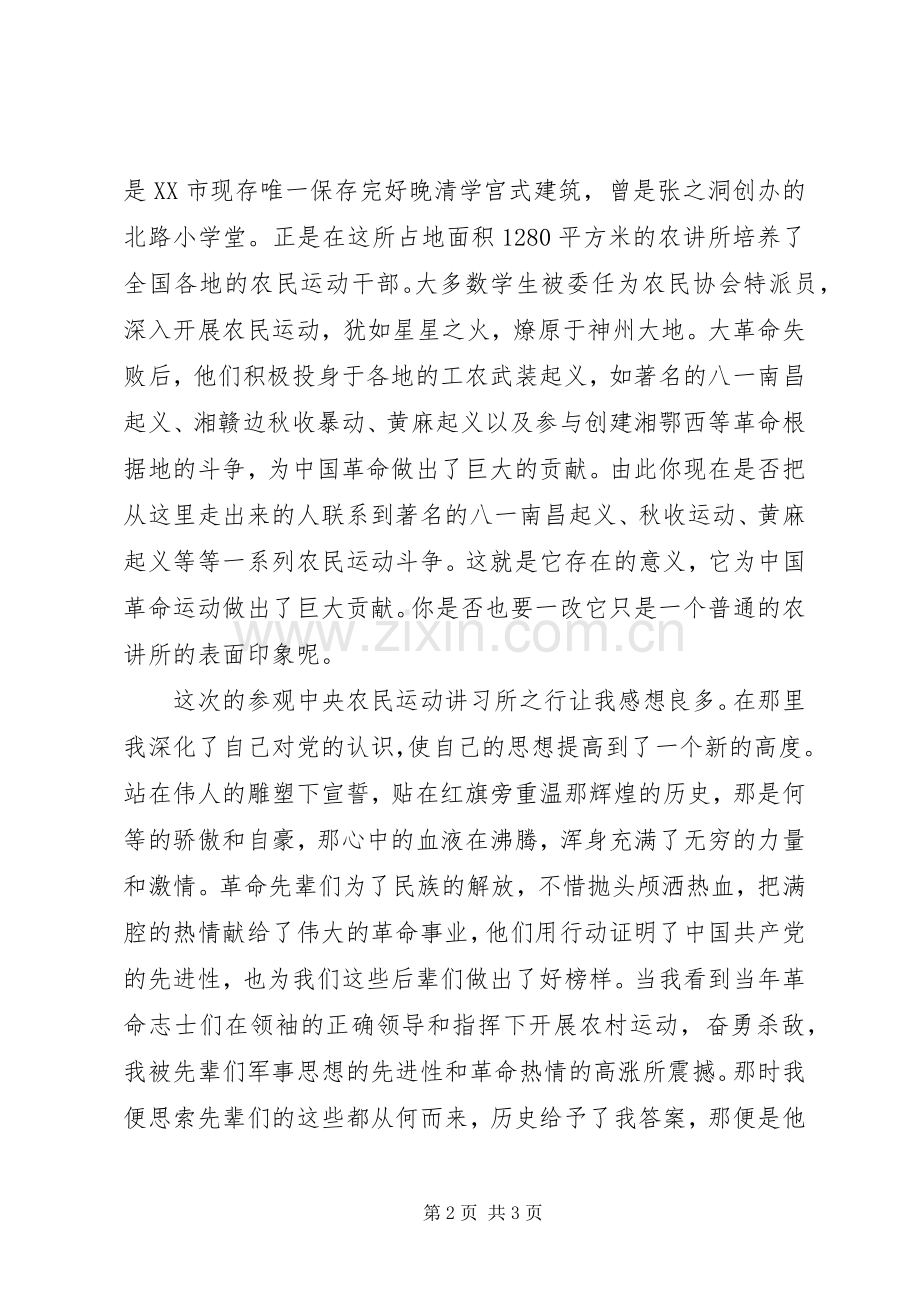 参观司法所感想.docx_第2页