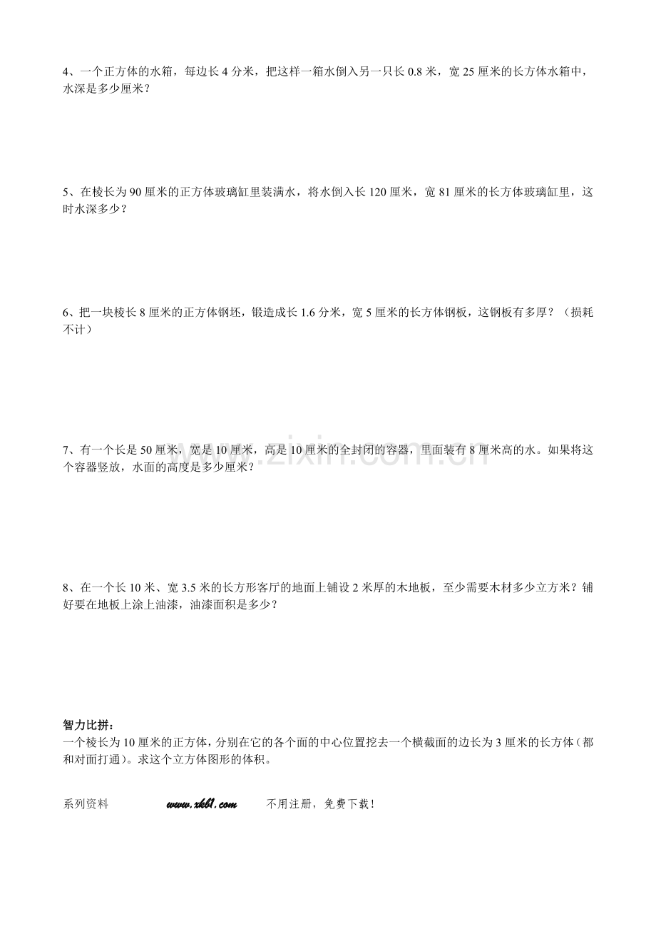 小学数学五下体积专项训练doc.doc_第2页
