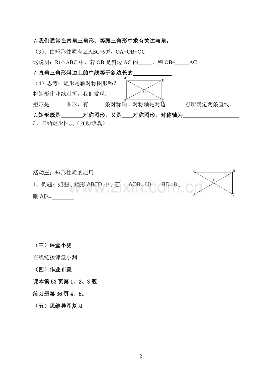 矩形的性质定理.doc_第2页