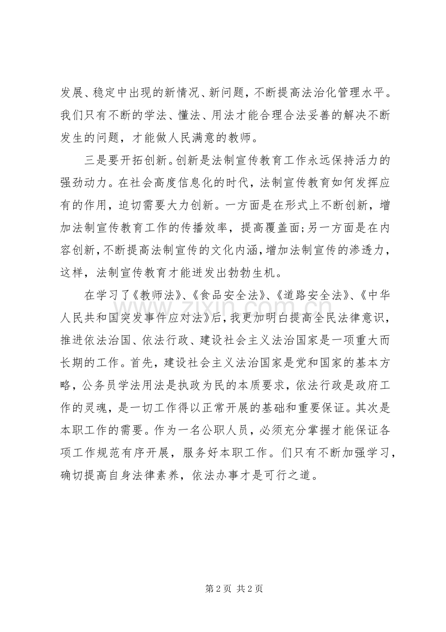七五普法学习体会心得3.docx_第2页