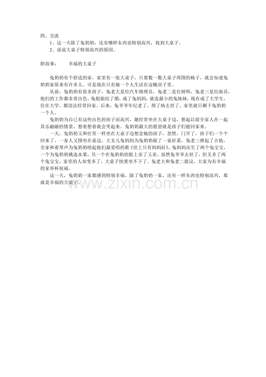 语言：幸福的大桌子.doc_第2页