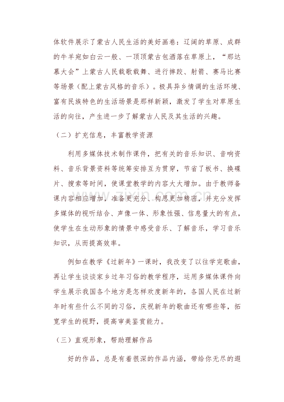 信息技术与音乐教学.docx_第2页
