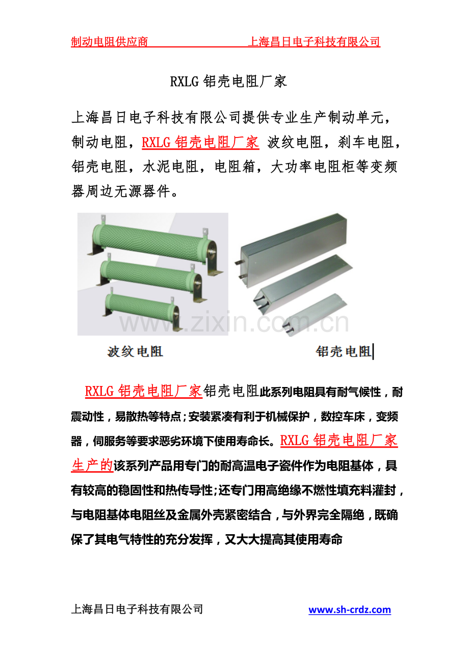 制动电阻RXLG铝壳电阻厂家.docx_第1页