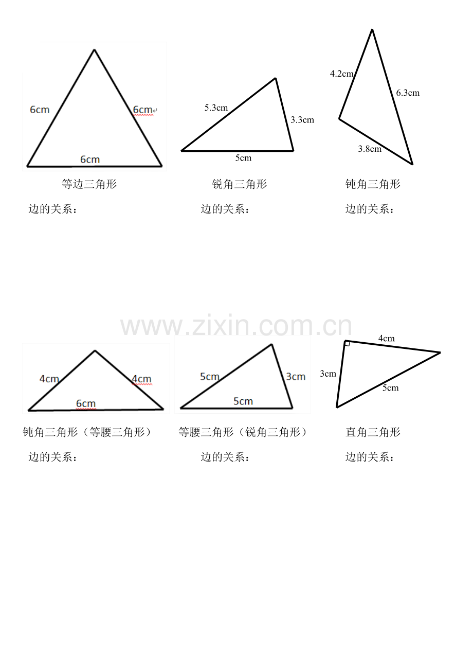 小学数学北师大四年级学生操作材料.docx_第1页