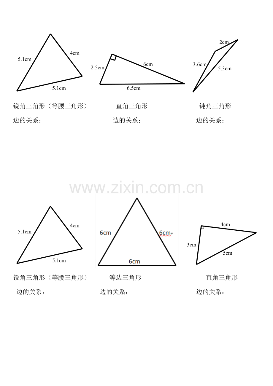 小学数学北师大四年级学生操作材料.docx_第2页