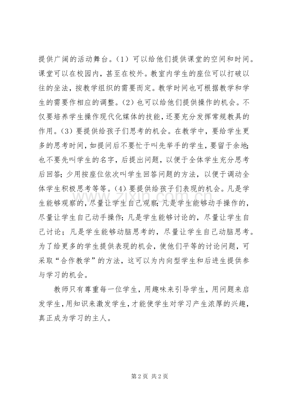 读二十一世纪的管理挑战有感.docx_第2页