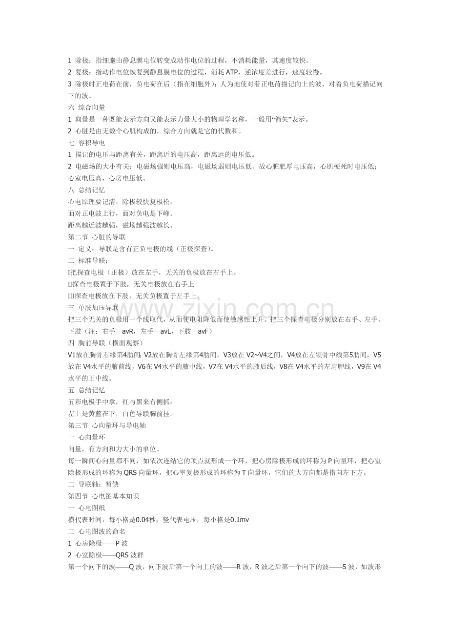 心 电 图 学 习 与 总 结.doc_第2页