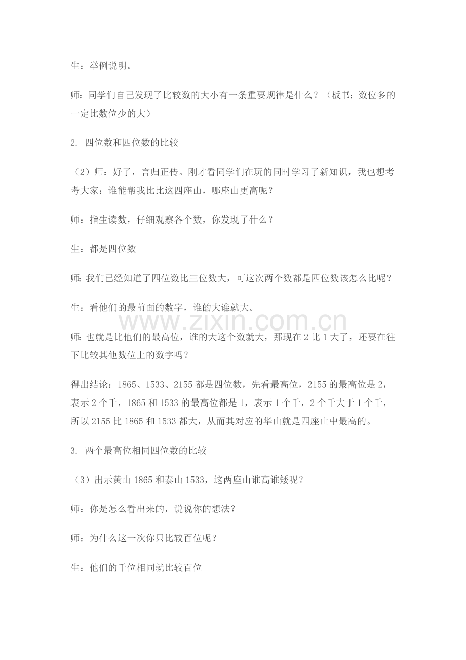 万以内数的大小比较微教学设计.docx_第2页