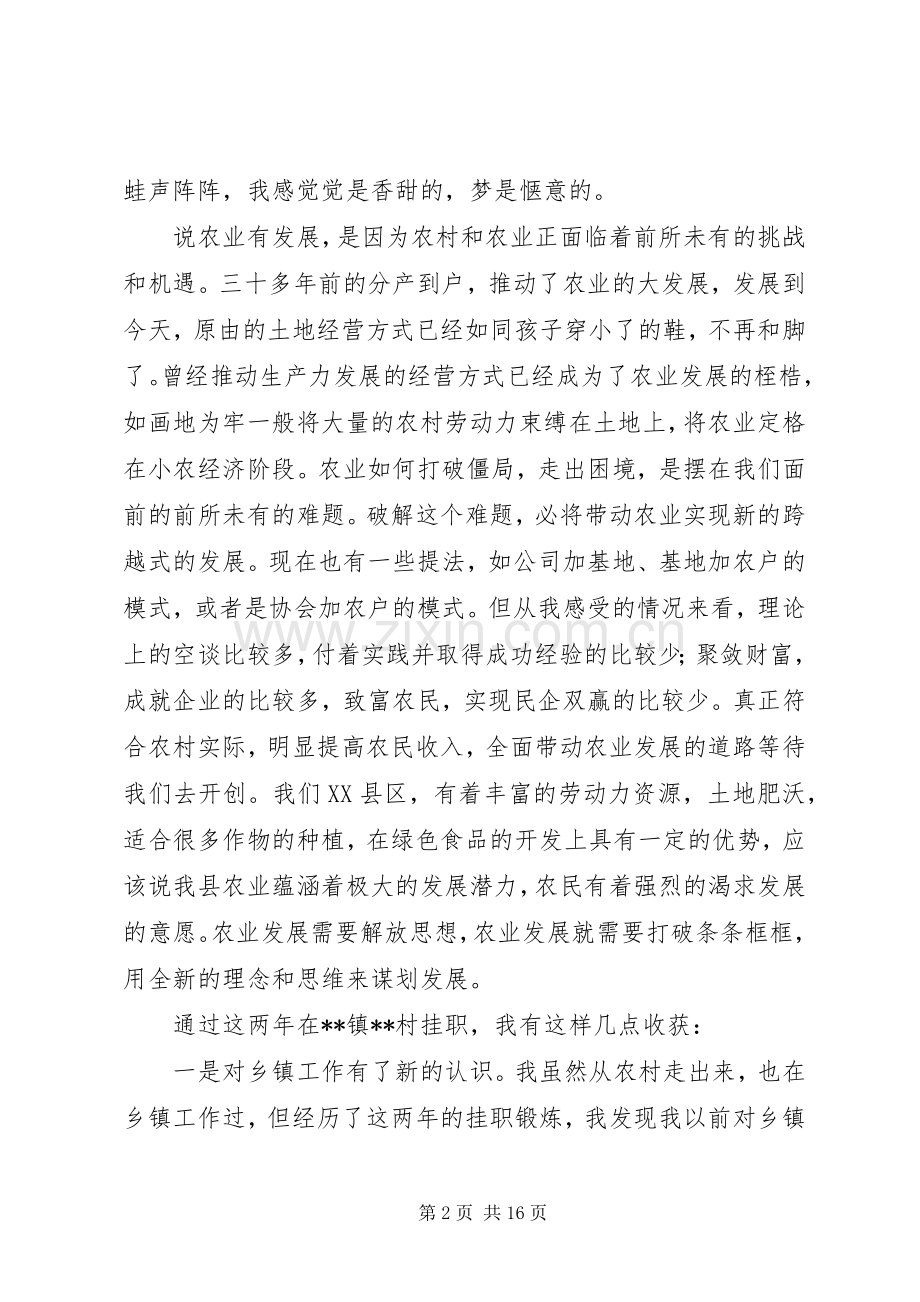 挂职锻炼体会心得.docx_第2页