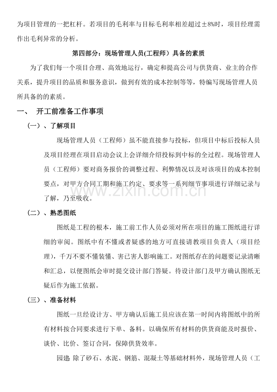 项目经理的职责是贯穿于项目的整过程.doc_第2页