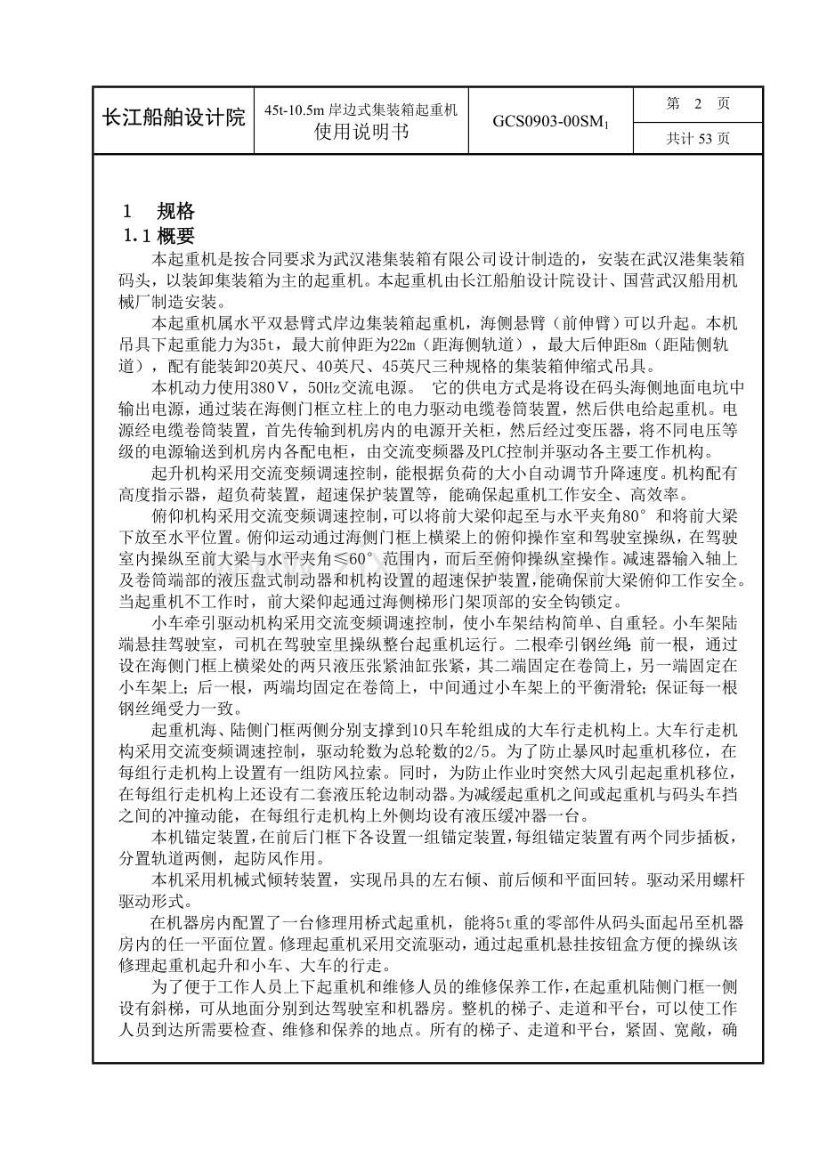 岸边起重机说明书.doc_第2页