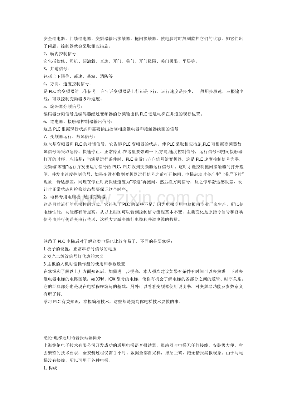VVVF电梯电气控制系统简介.doc_第2页