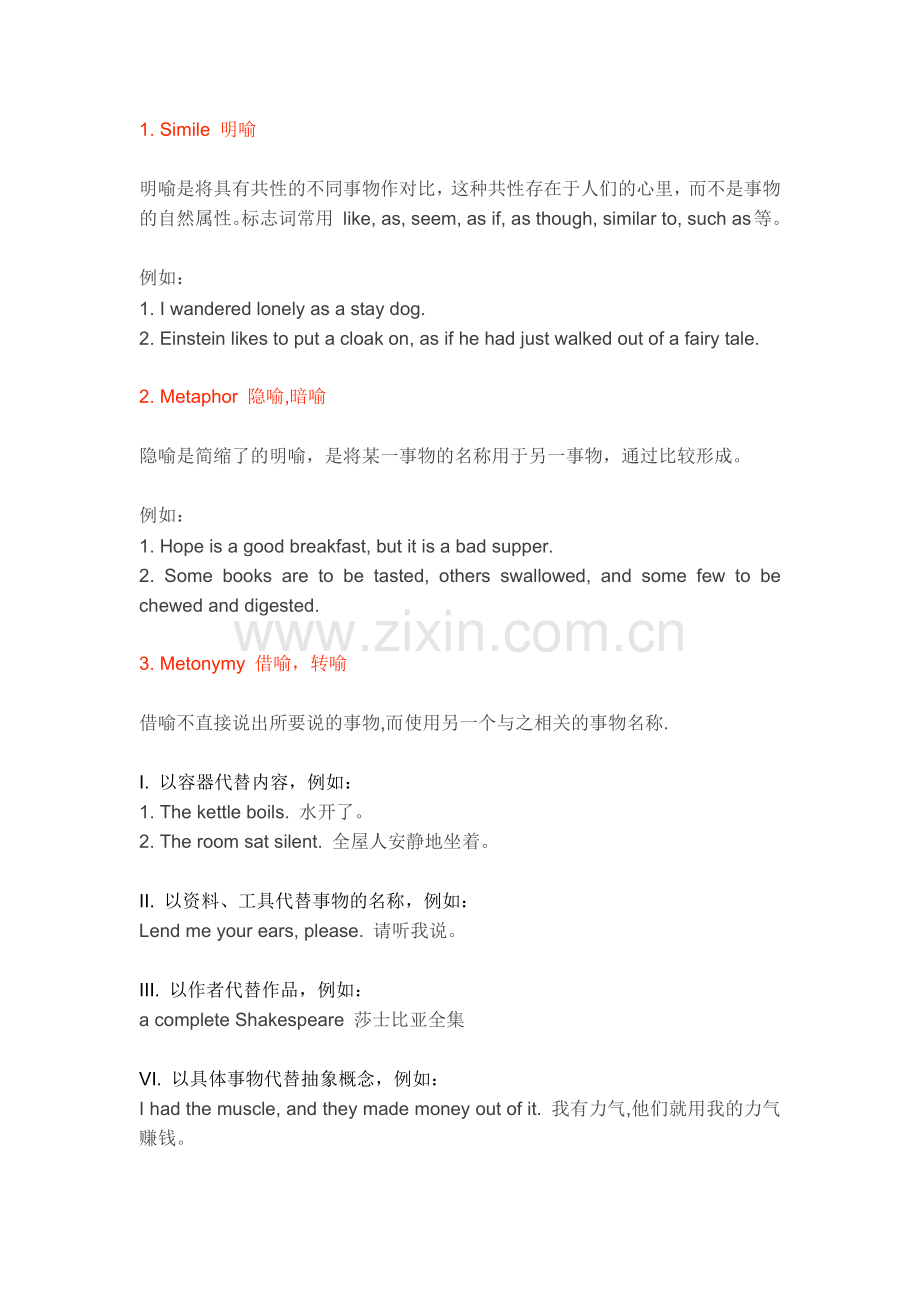 英文常见修辞方法.docx_第1页