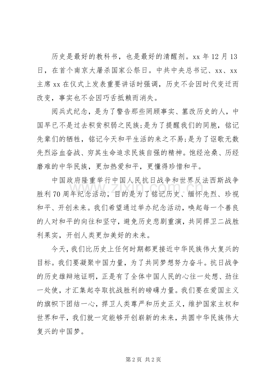 观9.3抗战胜利70周年阅兵式体会心得.docx_第2页