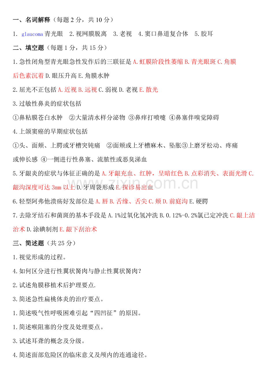眼耳口鼻科练习题3.doc_第1页