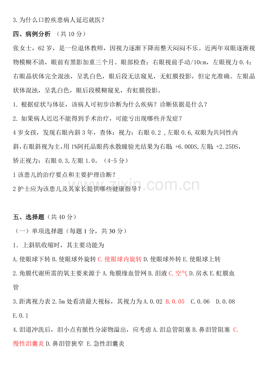 眼耳口鼻科练习题3.doc_第2页