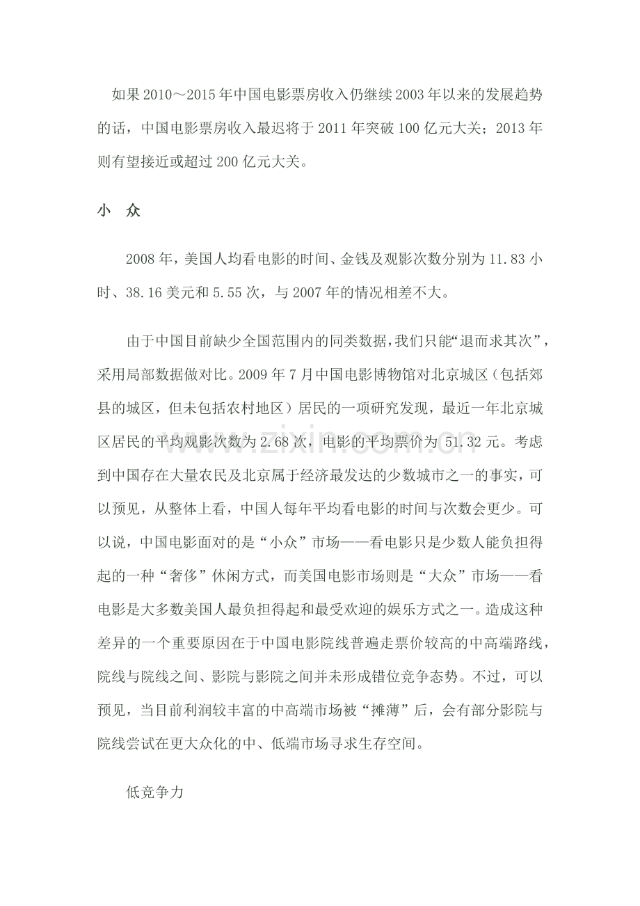 中国电影市场分析.docx_第2页