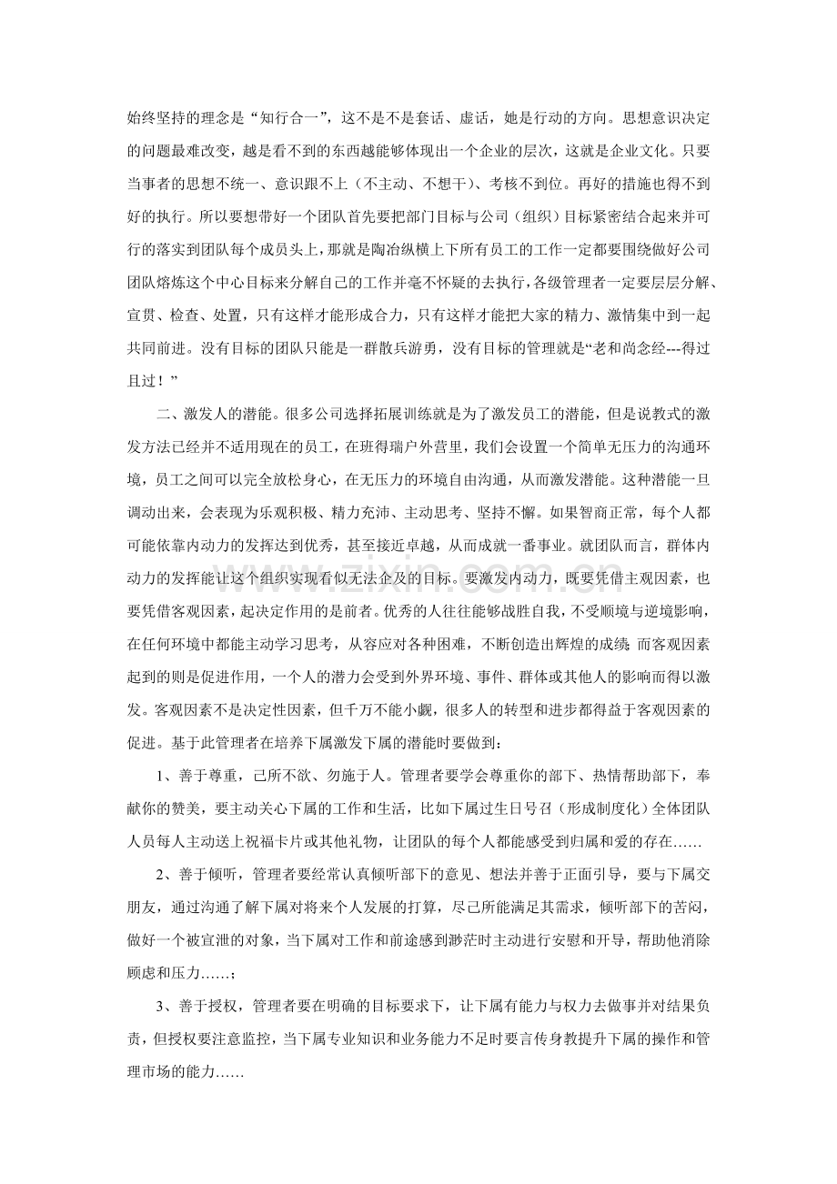 带好团队的方法.doc_第2页