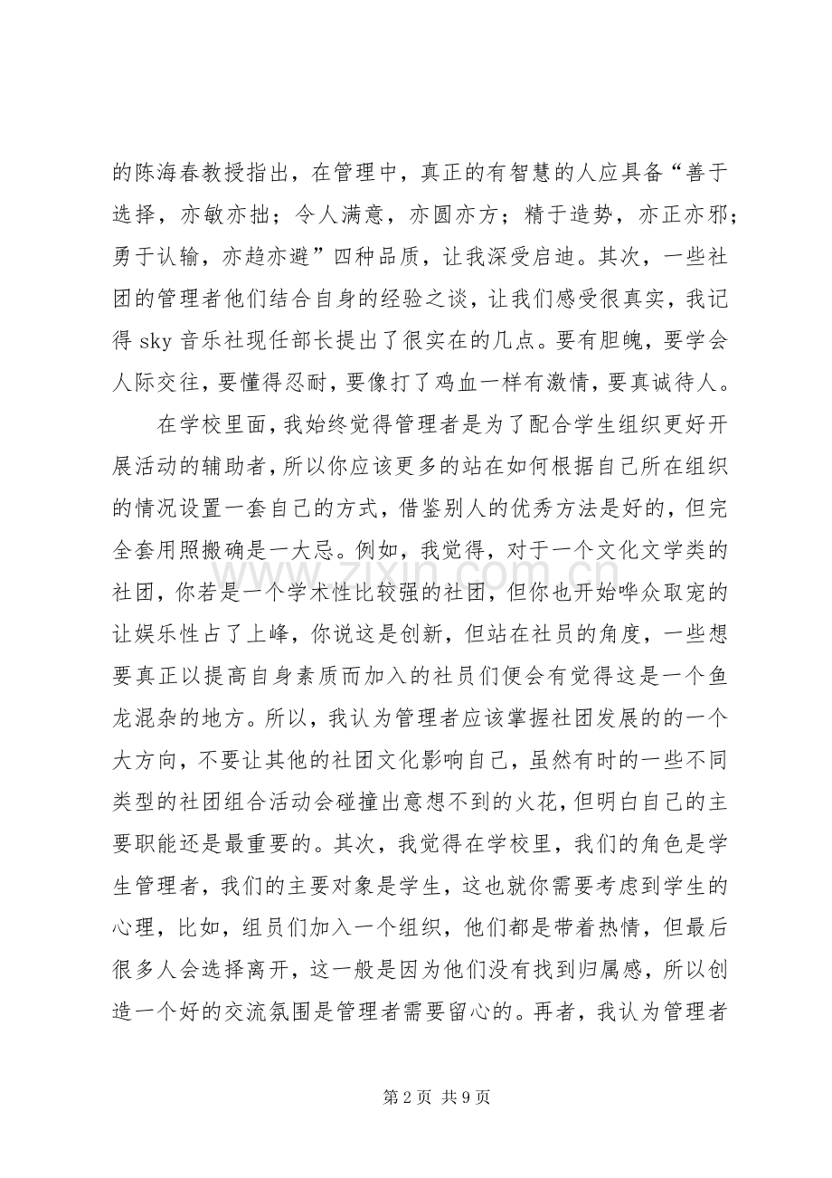 培训体会心得开头.docx_第2页
