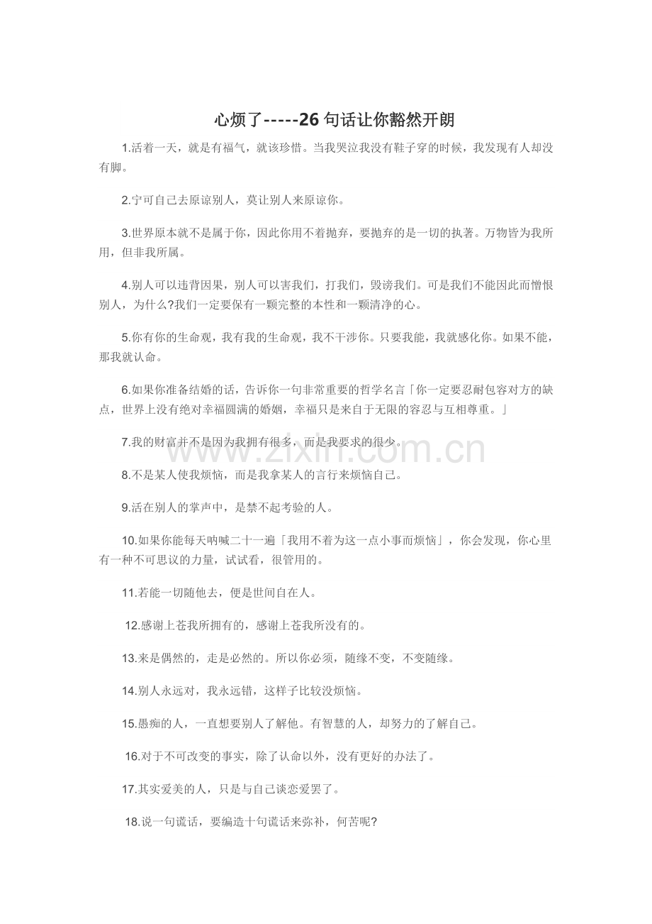 让你豁然开朗.doc_第1页