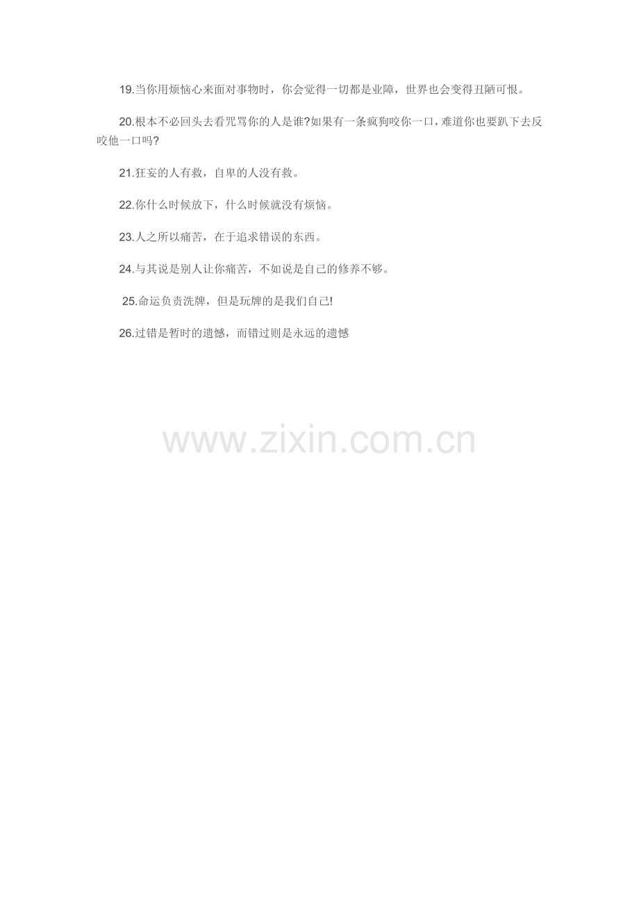 让你豁然开朗.doc_第2页