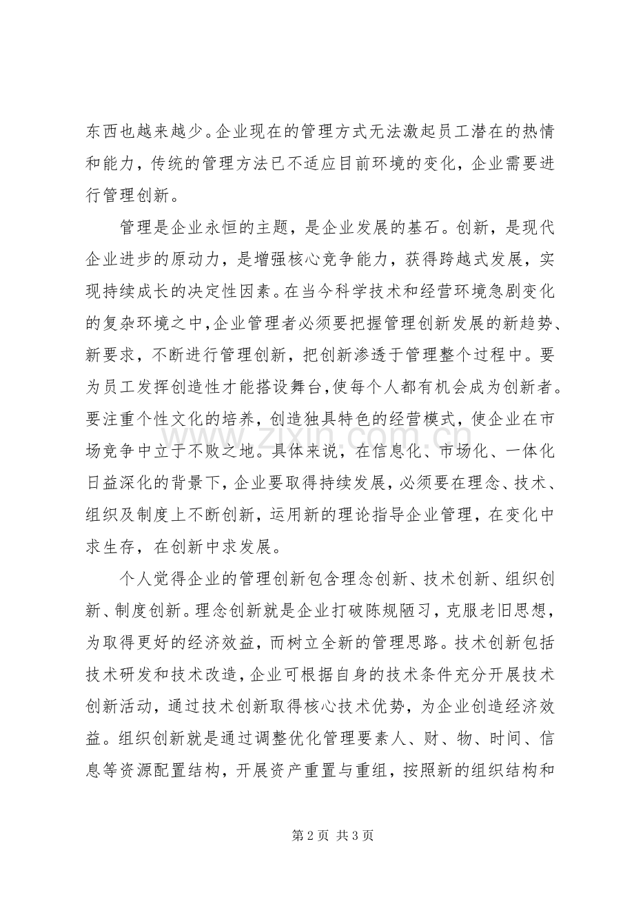 读《标杆管理》有感.docx_第2页