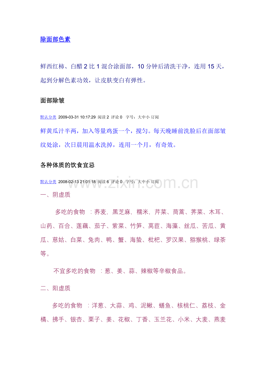除面部色素.doc_第1页