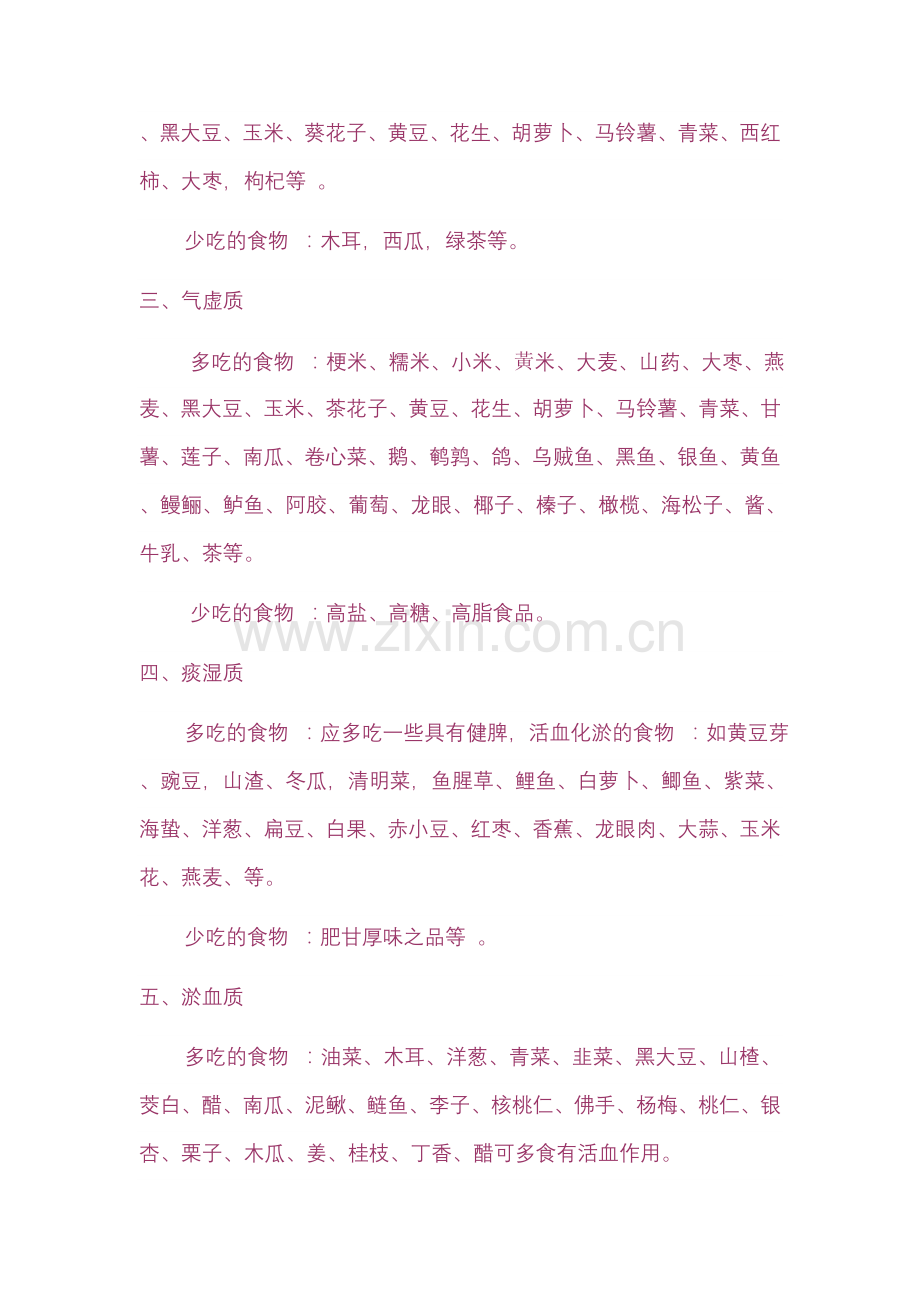 除面部色素.doc_第2页