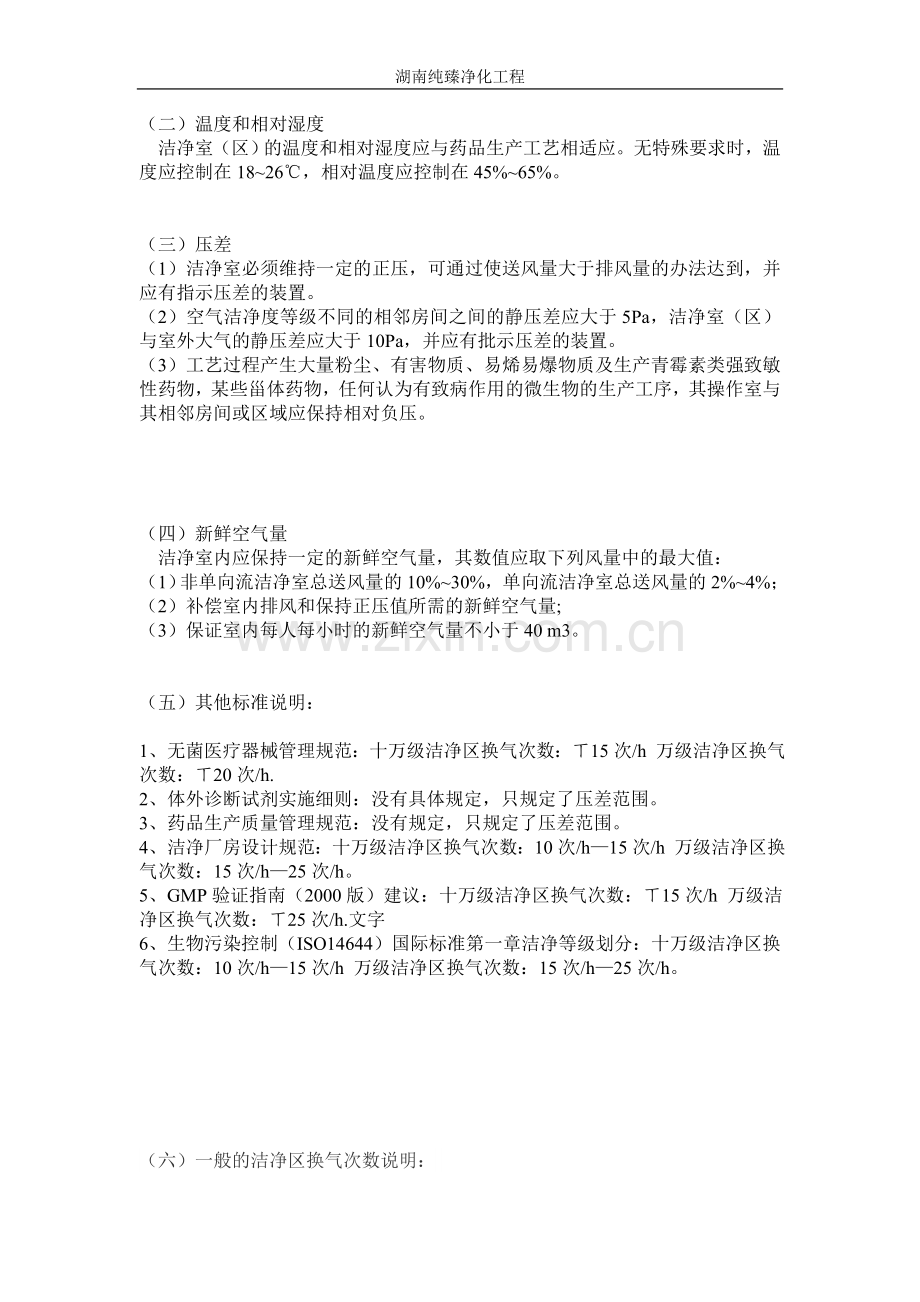 洁净室换气次数新标准.doc_第2页