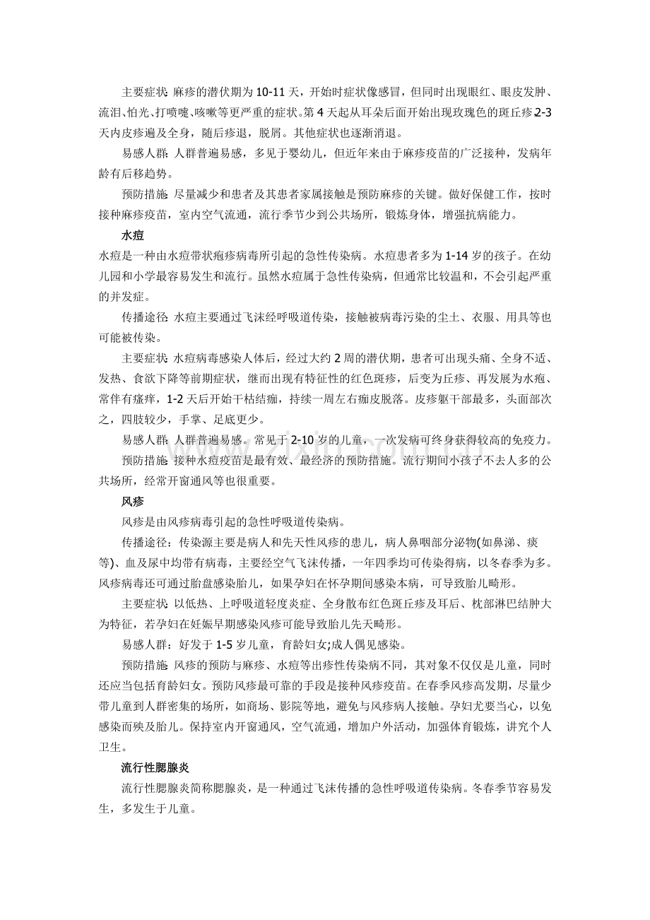 麻腮风疫苗预防接种知识.doc_第2页