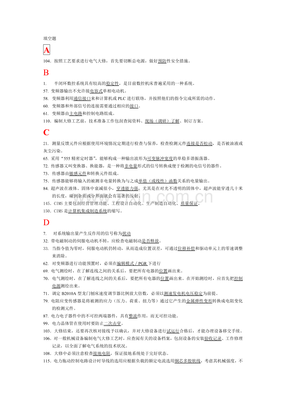 电工技师试题整理.doc_第1页