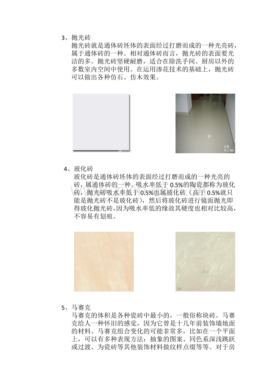 地板砖素材.doc_第2页